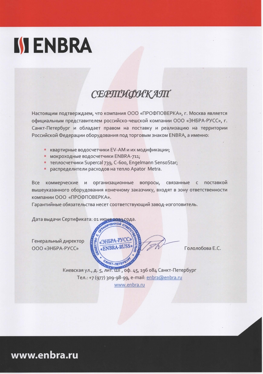 Сертификат ENBRA