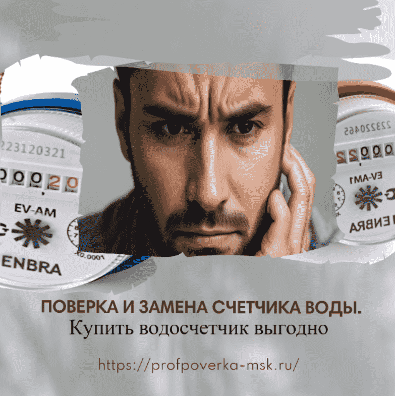 Услуги по поверке и замене счетчика воды │Купить водосчетчик │Доступные ...